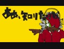 【マトリョシカ】かっこよく歌おう思ったらかっこよくなかった　