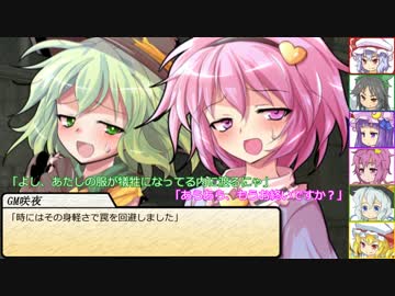 【SW2.0】東方紅地剣　S6-1【東方卓遊戯】