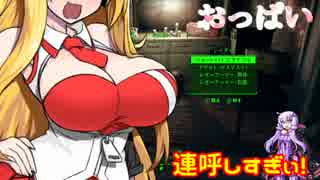 ちょっと年上結月ゆかりと　愛の肉奴隷 弦巻マキのFallout4実況 part 5