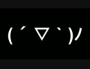 ( ´ ▽ ` )ﾉの正しい読み方