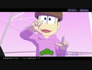 【MMDおそ松さん】弟松でマ.カロ.ニ