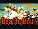 【L4D2】今更レフトフォー#003:Death Hour Chap.1【アドオンマップ】