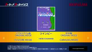 アーケードアーカイブスのゲームタイトル画面