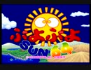 【単発実況】お蔵入り作品を晒していこう会【ぷよぷよSUN64】前半
