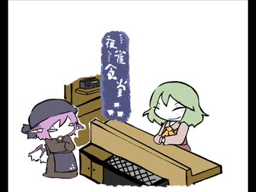 【東方手書き】夜雀食堂～強いやつに会いに行くかつ丼～