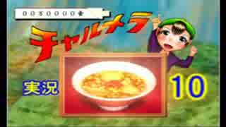 人気の チャルメラ 動画 392本 10 ニコニコ動画