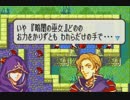 “ファイアーエムブレム封印の剣”実況っくれー上等なんだよ！？　5Ｒ