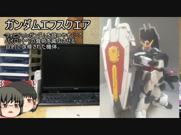 フォビドゥンを改造して主人公機風味にしてみた