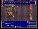 ファイナルファンタジー5を低レベル、アビリティ0でプレイ Part34