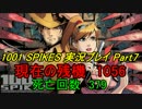 残機は1001人！ レトロ風鬼畜死にゲー『1001 SPIKES』を実況プレイ　part7