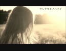 【NNIオリジナル】 ウシナウモノハナイ 【オリジナル曲】