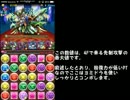【パズドラ】極限ゴッドラッシュ！ 超絶地獄級 覚醒ツクヨミPT(軽減なし)