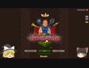 【ゆっくり実況】おっさん魔理沙のBravada Part4-5