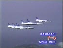 ブルーインパルス　1997年派米時に現地で配布してきたVTR