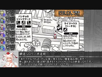 【ゆっくりTRPG】椛のハーレムサタスペ卓　2-6