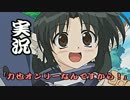 ニコニコ動画の皆さ～ん、うたわれるものですよ～！！【実況】 part12