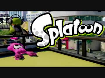 【実況】スプラトゥーンしてみた part25 ホクサイ・ヒュー