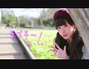 【おむっちょこ】 ラブチーノ 【踊ってみた】