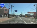 【日本全国国道走破の旅】　国道238号線編　Part3