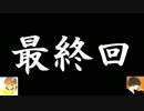 【冬休みだしやまるので実況プレイ！】柳太郎伝記～古宮村編～最終回