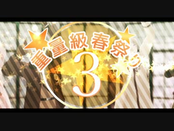 【APヘタリア】　第三次 重量級春祭り　【企画告知】