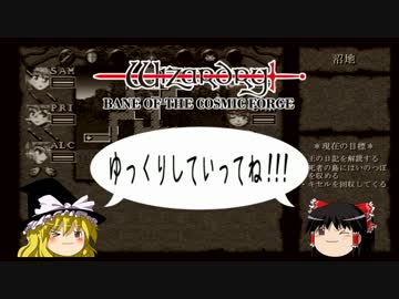 【Wizardry6】ゆっくりの魔筆 Part18