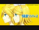 【鏡音レンV4X】Butter-Fly【アニソンカバー】