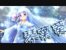 【Voiceloid単発】ヤンデレの　葵が　勝負を　仕掛けてきた！