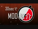 【Minecraft】30secでMOD紹介 「Schr0's Ninja Weapon」 【弦巻マキ】