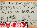 【アクションモグラ】いい大人達がクリア目指す生放送0５／３１ 再録 part5