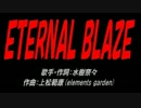 ETERNAL BLAZE