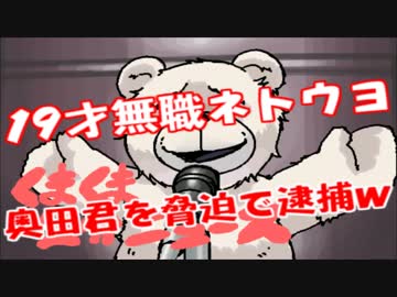 「ＳＥＡＬＤｓ」奥田愛基さんを脅迫した疑いでネトウヨニートが逮捕ｗ