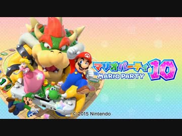 【実況】逃げて追われて対決する！マリオパーティ10【前編】
