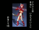 【ﾄﾞﾗｸｴ3】本当に...いのちだいじにpart16