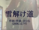 今日のまひるさん 『雪解け道』（ツイキャス弾き語り）