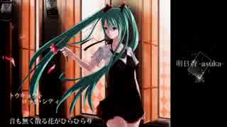 トウキョウト・ロック・シティを歌ってみた【明日香-asuka-】