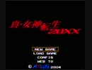 真・女神転生-20XX