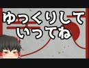 【洒落怖part19より】その6【ゆっくり怪談】