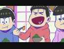 【おそ松さん】おそ松が「うま～！」と言い続ける