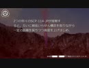 SCP財団機密データ：SCP-114-JP - 性交する煙