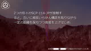 SCP財団機密データ：SCP-114-JP - 性交する煙