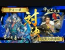 正３Ｃ【戦国大戦】剛毅果断夜の魔法VS甲越同盟の采配