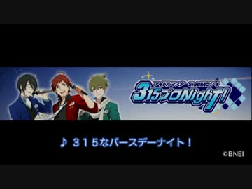 アイドルマスター SideM ラジオ 315プロNight! #40