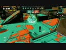 【Splatoon】脳筋チャージャーガチマッチを逝くpart3【ｶﾝｽﾄ】