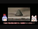 【ゆっくり解説】超古代文明について語ってみる【古代核戦争説】