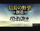 うんこちゃん『信長の野望 創造PK』 part1