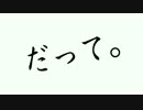 だって。　歌った　アナルと恥部