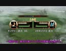 【三国志ツクール】ポケモン151匹で三国志　part2