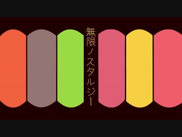 【手描き】むつごの無限郷愁【合松】