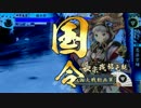 【戦国大戦】忍法空蝉ときどき姫若子の変貌。１２【極位Ｅ】